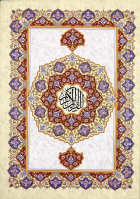 قرآن-کریم-