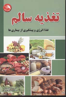 تغذیه-سالم(رقعی)اتحاد-ادبستان