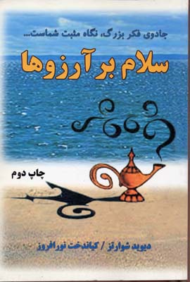 سلام-بر-آرزوها