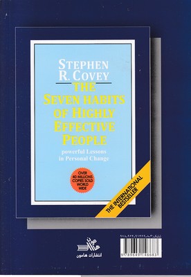 تصویر  هفت عادت مردمان موثر تصویر  هفت عادت مردمان موثر