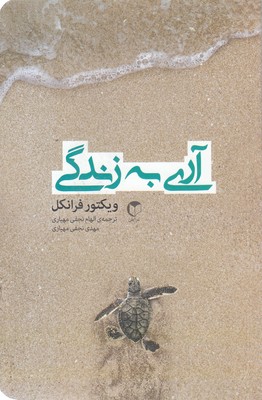 آری-به-زندگی