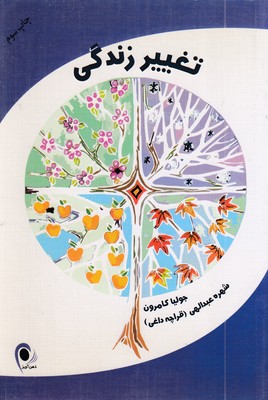 تغییر-زندگی