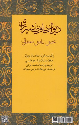 دیوان-حافظ-شیرازی100غزل-منتخب