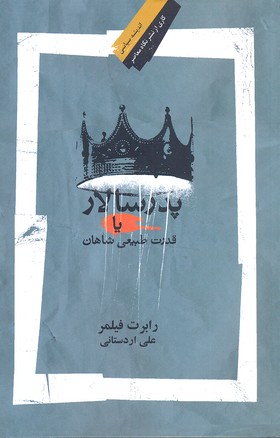 پدرسالاری-یا-قدرت-طبیعی-شاهان