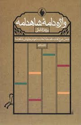 جستارهایی-تحلیلی-در-حق-ها-و-آزادی-ها---فلسفه-حقوق-2---