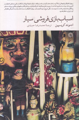 اسباب-بازی-فروشی-سیار