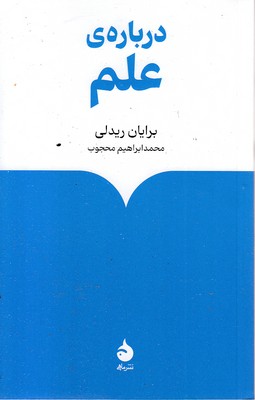 درباره-علم