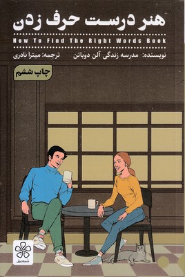 هنر-درست-حرف-زدن