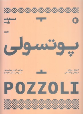 پوتسولی