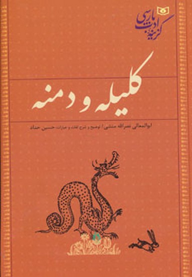 کلیله و دمنه  ..رقعی 
