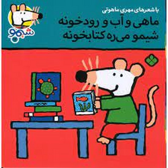 شیموشیمو 17