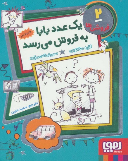 فروشی ها2- یک عدد بابا به فروش می رسد