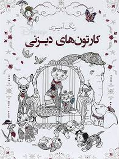 کارتون دیزنی رنگ آمیزی