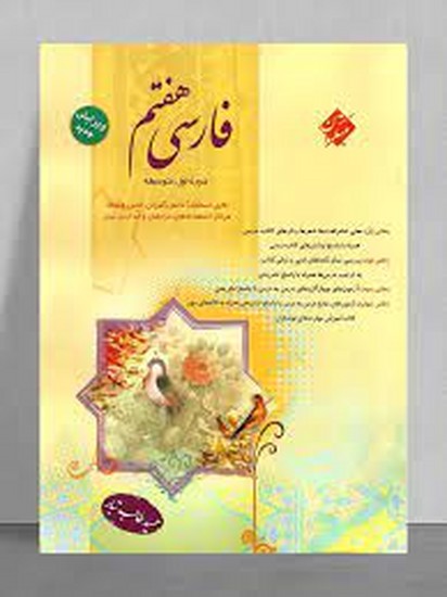  مبتکران-فارسی هفتم  طالب تبار 