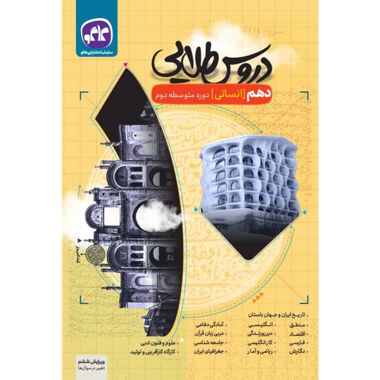کاگو دروس طلایی دهم انسانی