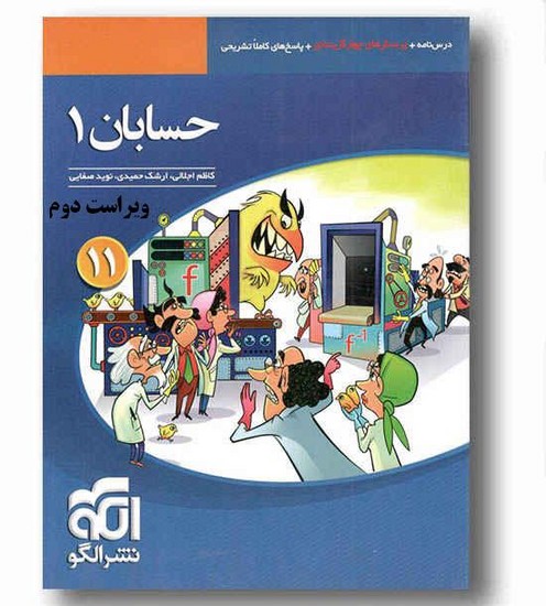 الگو حسابان یازدهم تست