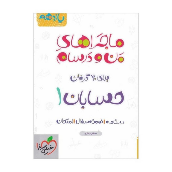 خیلی سبز حسابان یازدهم من و درسهام