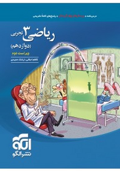 الگو ریاضی 3تجربی دوازدهم تست الگو ریاضی 3تجربی دوازدهم تست