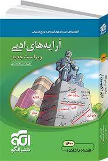 ارایه ی ادبی الگو ارایه ی ادبی الگو