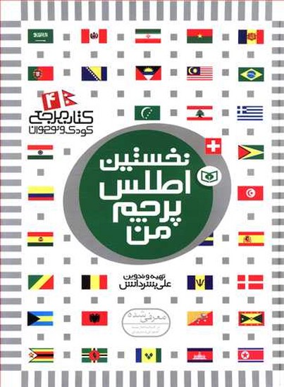 نخستین (4)پرچم من (قدیانی) نخستین (4)پرچم من (قدیانی)