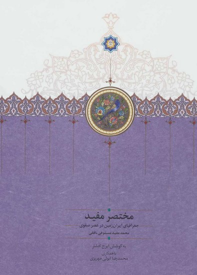 مختصر مفید وزیری