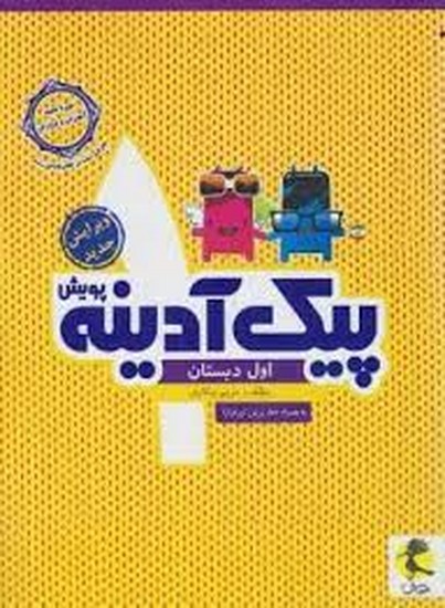 پویش پیک آدینه اول