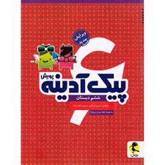 پویش پیک آدینه ششم