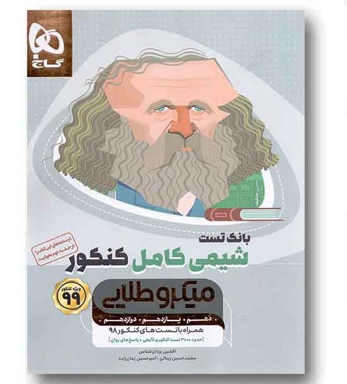 شیمی کامل میکرو طلایی جلد اول تست شیمی کامل میکرو طلایی جلد اول تست