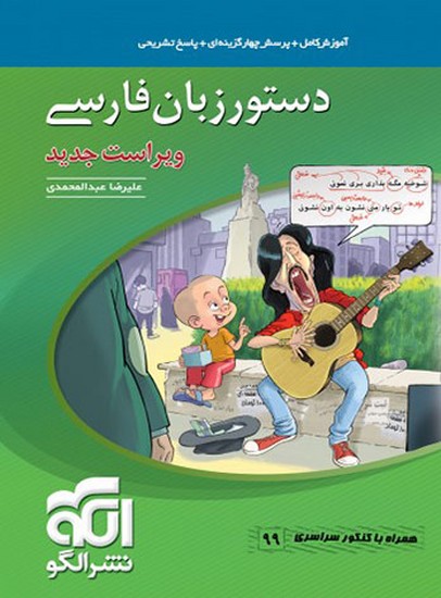 الگو دستور زبان فارسی(نظام جدید)