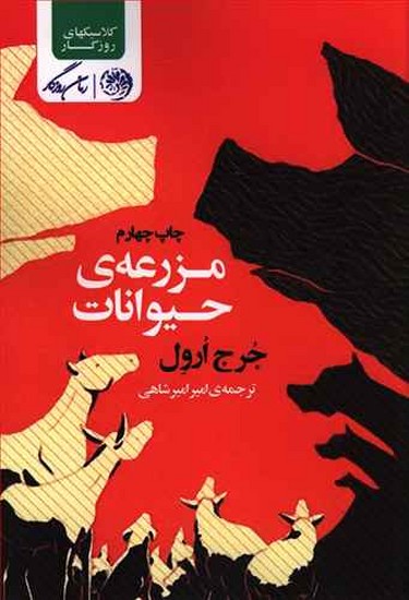 مزرعه حیوانات