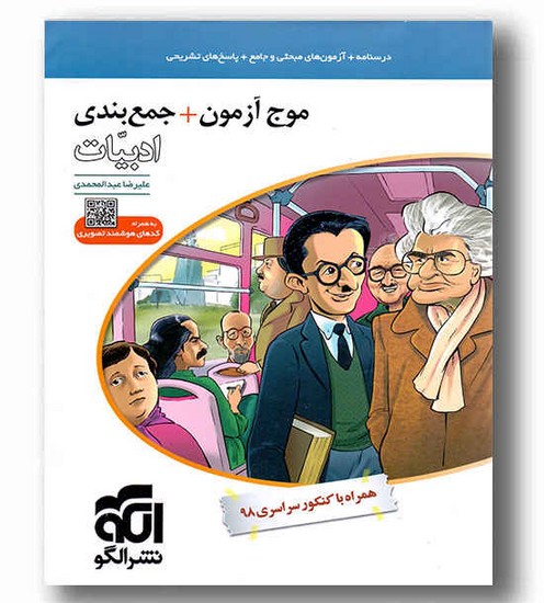الگو موج آزمون ادبیات جدید