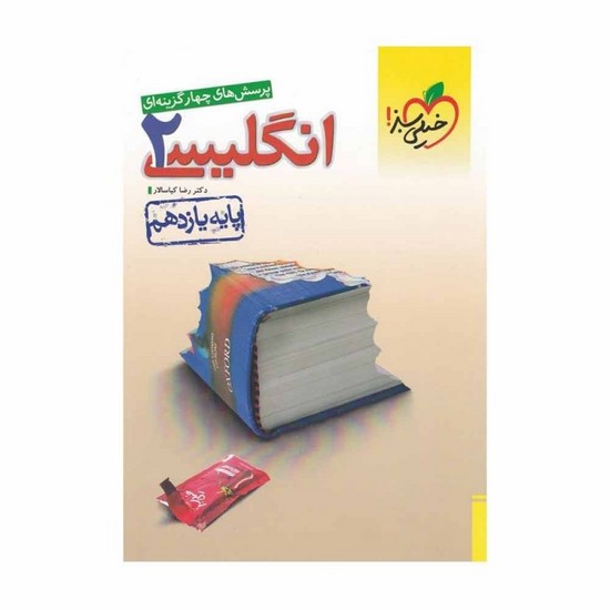 خیلی سبز زبان یازدهم تست