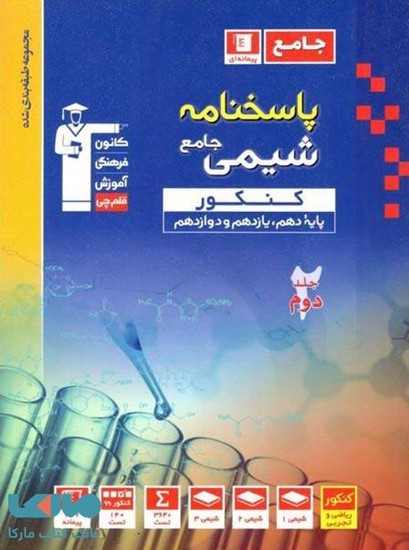قلم چی ابی شیمی پایه پاسخنامه