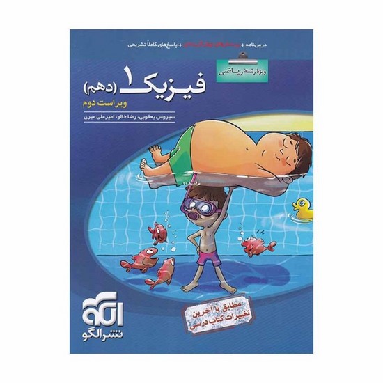 الگو تست فیزیک دهم ریاضی
