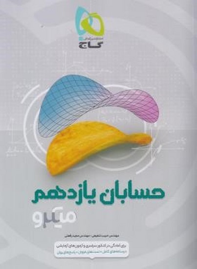 حسابان یازدهم ریاضی 