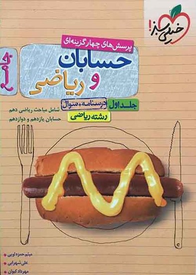 خیلی سبز تست حسابان و ریاضی جامع(جلد اول) خیلی سبز تست حسابان و ریاضی جامع(جلد اول)