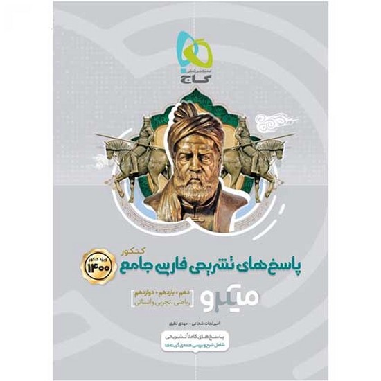 گاج فارسی جامع پاسخ های تشریحی 