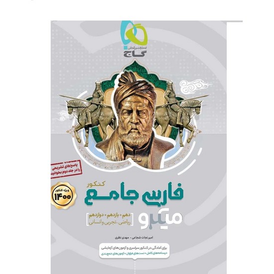 گاج فارسی جامع جلد اول 