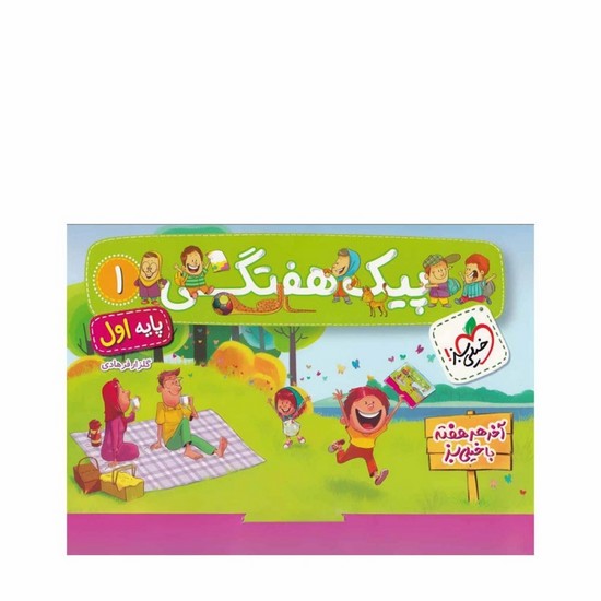 پیک هفتگی اول دبستان خیلی سبز