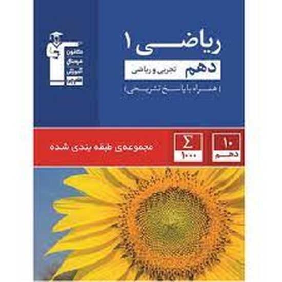 ریاضی دهم آبی قلمچی