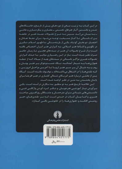 خلاصه تاریخ هنر