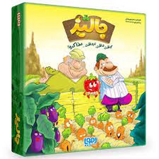 بازی جالیز