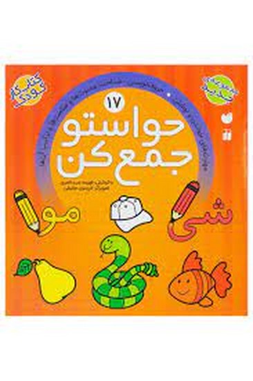 ذکر-حواستو جمع کن 17