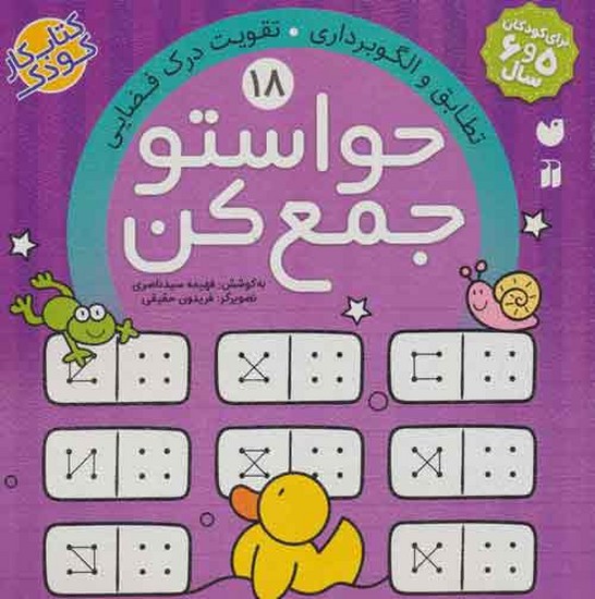 ذکر- حواستو جمع کن 18