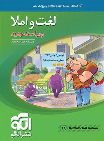 الگولغت و املانظام جدید