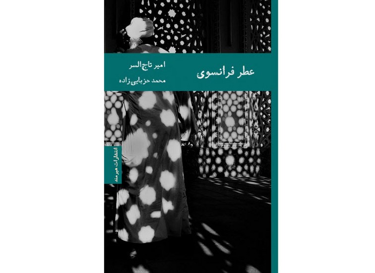 عطر فرانسوی