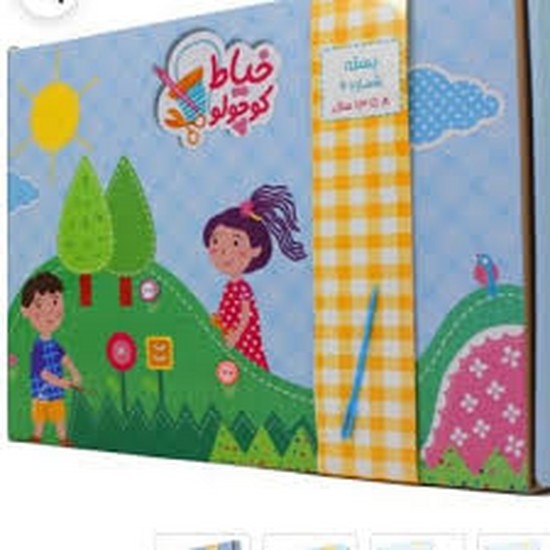 پک دوخیاط کوچولو