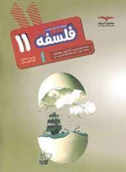 مشاوران فلسفه یازدهم1400