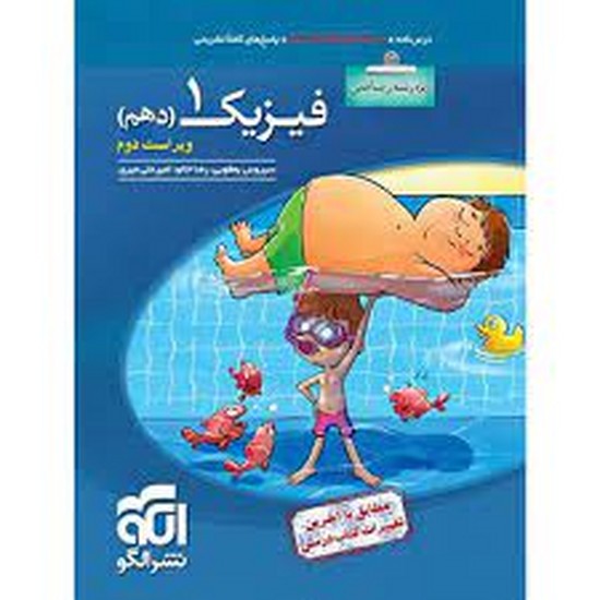 الگو تست فیزیک دهم ریاضی
