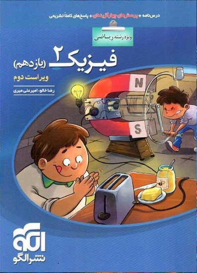 الگو فیزیک یازدهم ریاضی تست